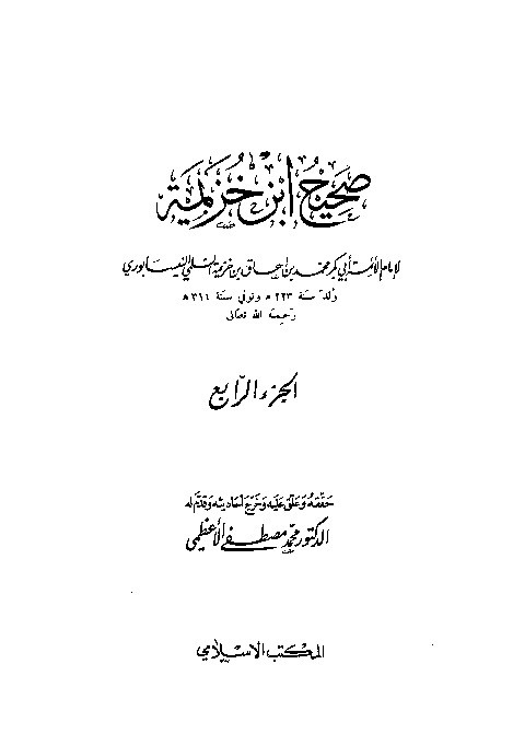 Shahih Ibnu Khuzaimah Jilid 4
